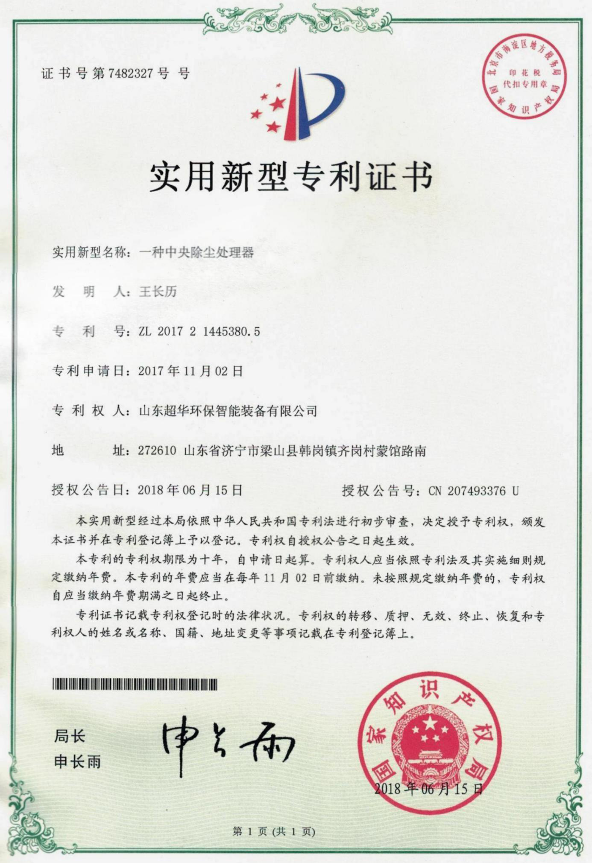 實用新型專利-一種中央除塵處理器