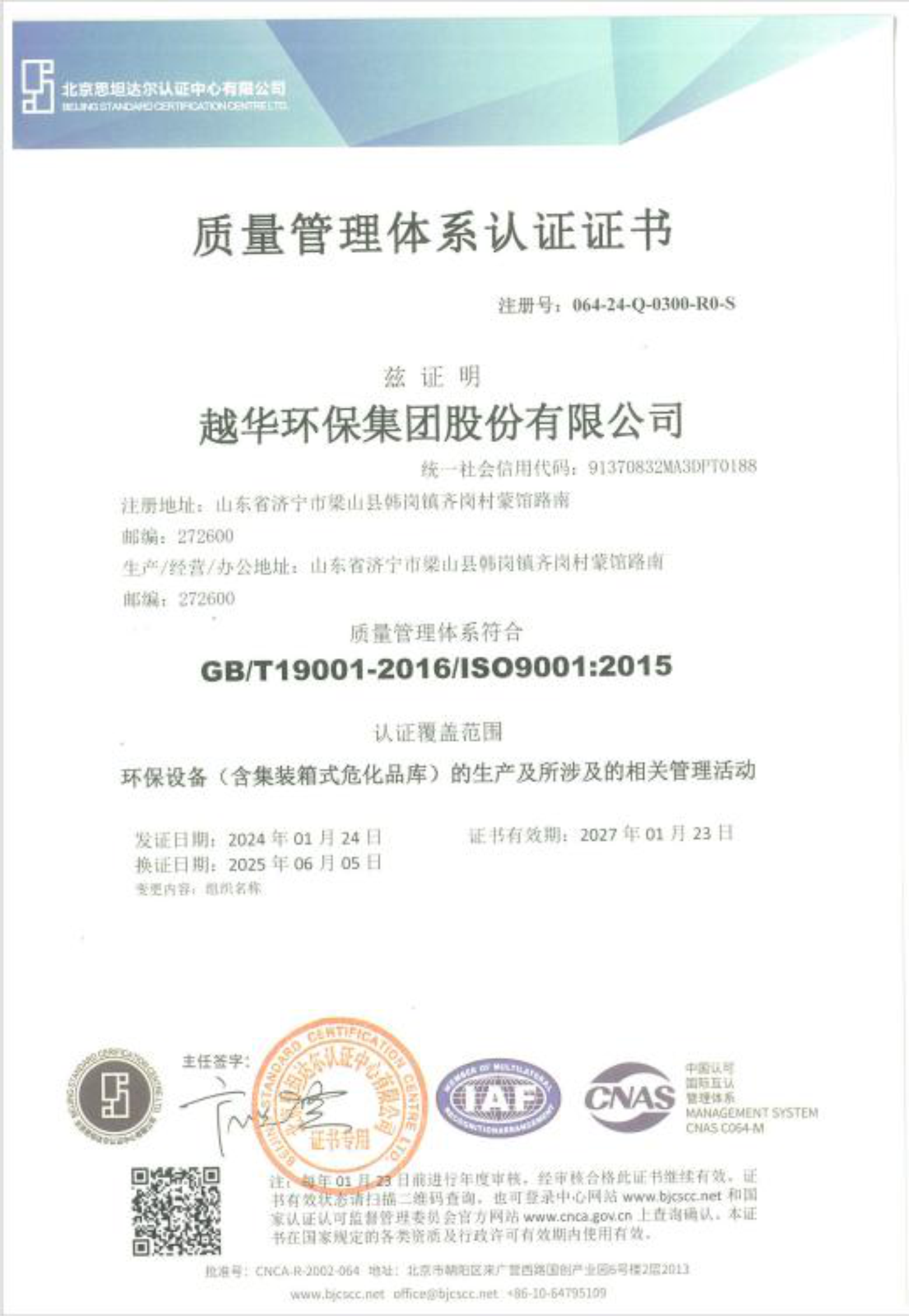 質(zhì)量管理體系認(rèn)證證書(shū)1